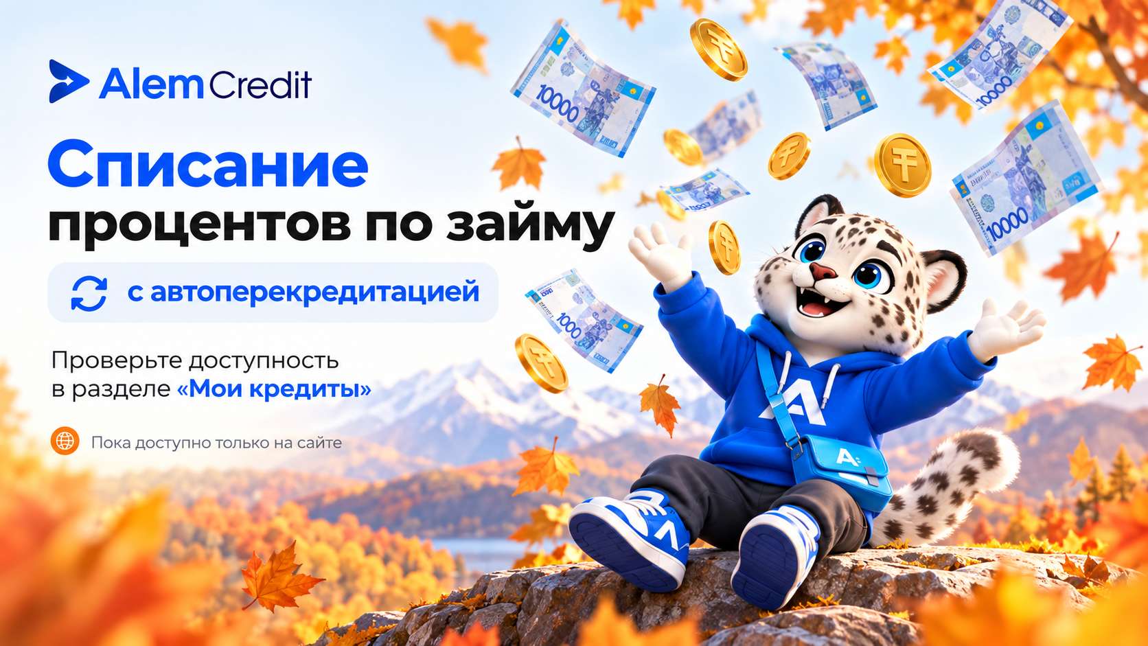 stockАвтоперекредиттеу арқылы займ бойынша пайыздарды есептен шығару7