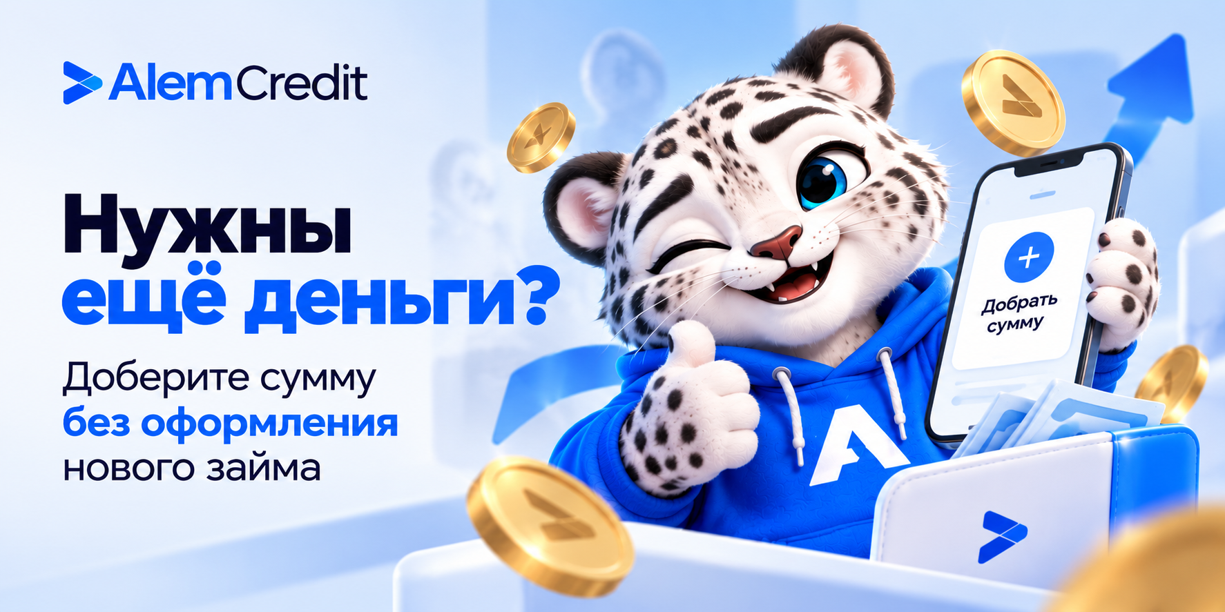 ru/blogНужны ещё деньги? Доберите сумму без оформления нового займа 💸10