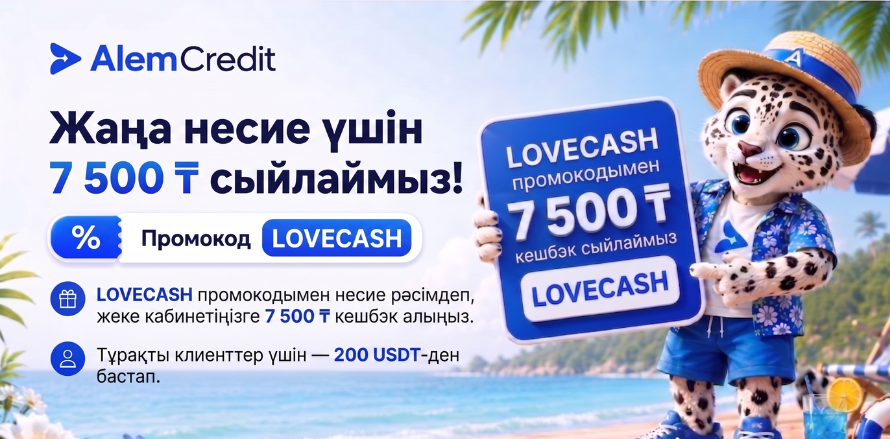 stock/zhazgy-nauqan-alghashqy💰 Несие рәсімдеп, 7 500 ₸ кешбэк алыңыз!7