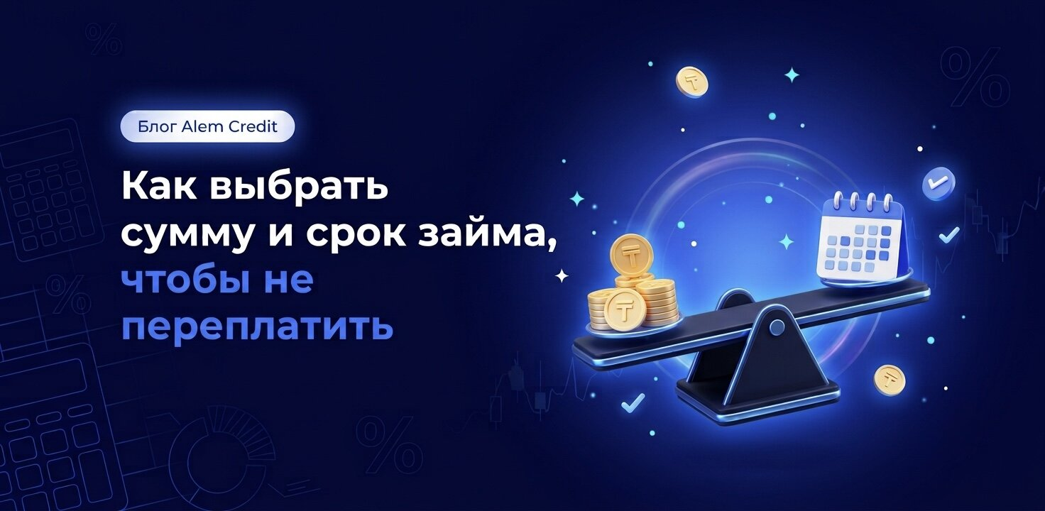 ru/blog?page=2Как выбрать сумму и срок займа, чтобы не переплатить13