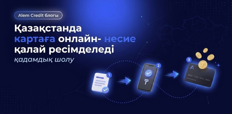 blog/skolko_deneg_brat_v_dolgҚазақстанда картаға онлайн-несиені қалай рәсімдеуге болады: өтінім берер алдындағы қадамдық талдау. 8