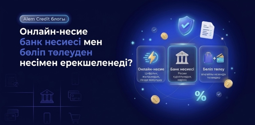 blog/doborОнлайн-несиенің банк несиесі мен бөліп төлеуден айырмашылығы неде? 5