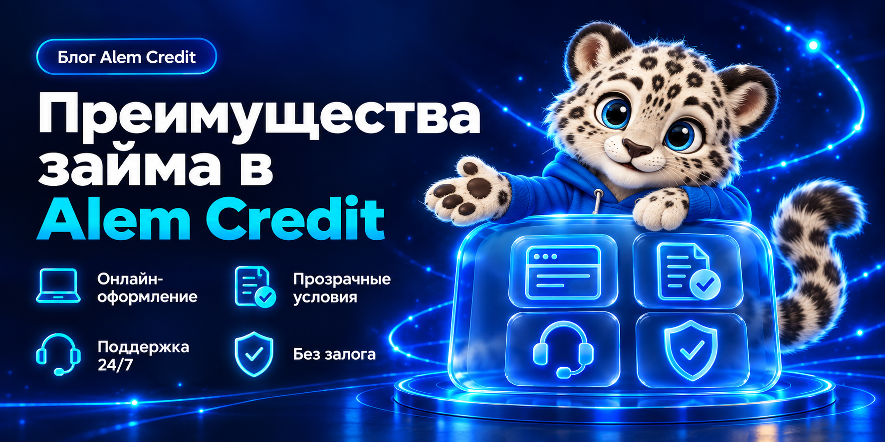 ru/blogПреимущества взятия микрокредита в Alem Credit7