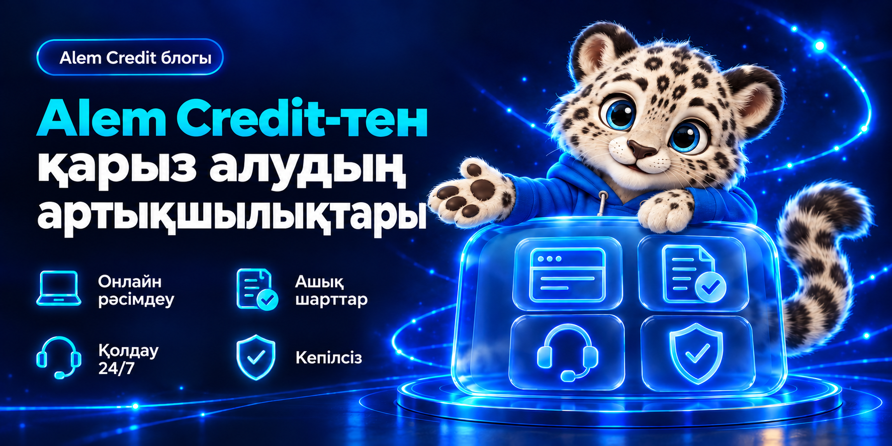 blogAlem Credit-тен микрокредит алудың артықшылықтары7