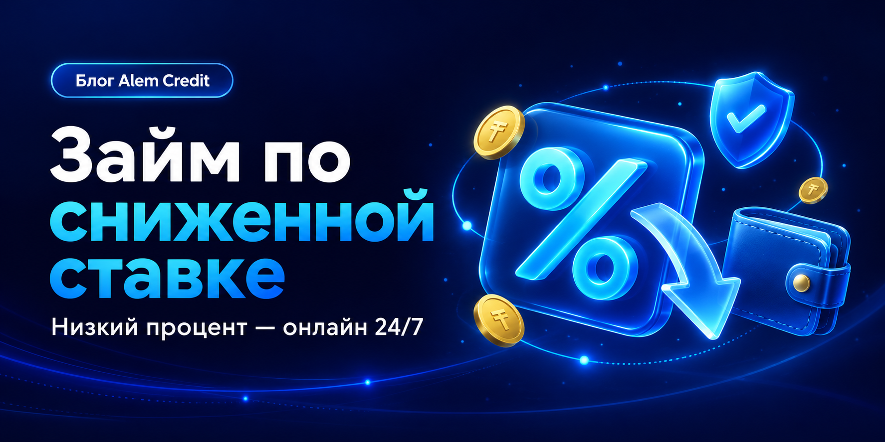 ru/blog/doborЗайм по сниженной ставке — взять займ под низкий процент ᐉ  Credit8