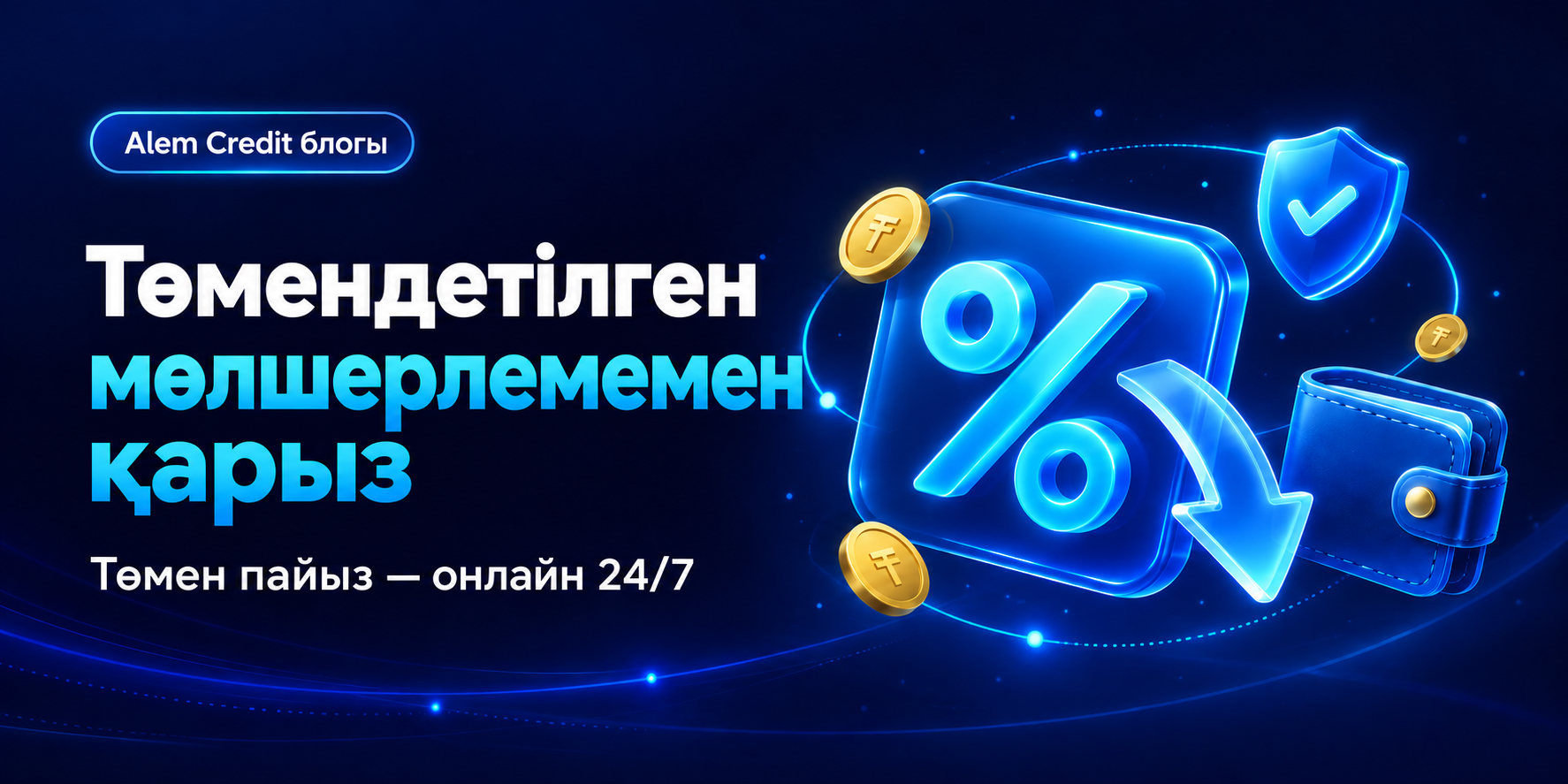 blog/doborТөмендетілген мөлшерлеме бойынша қарыз-төмен пайызбен қарыз алу5