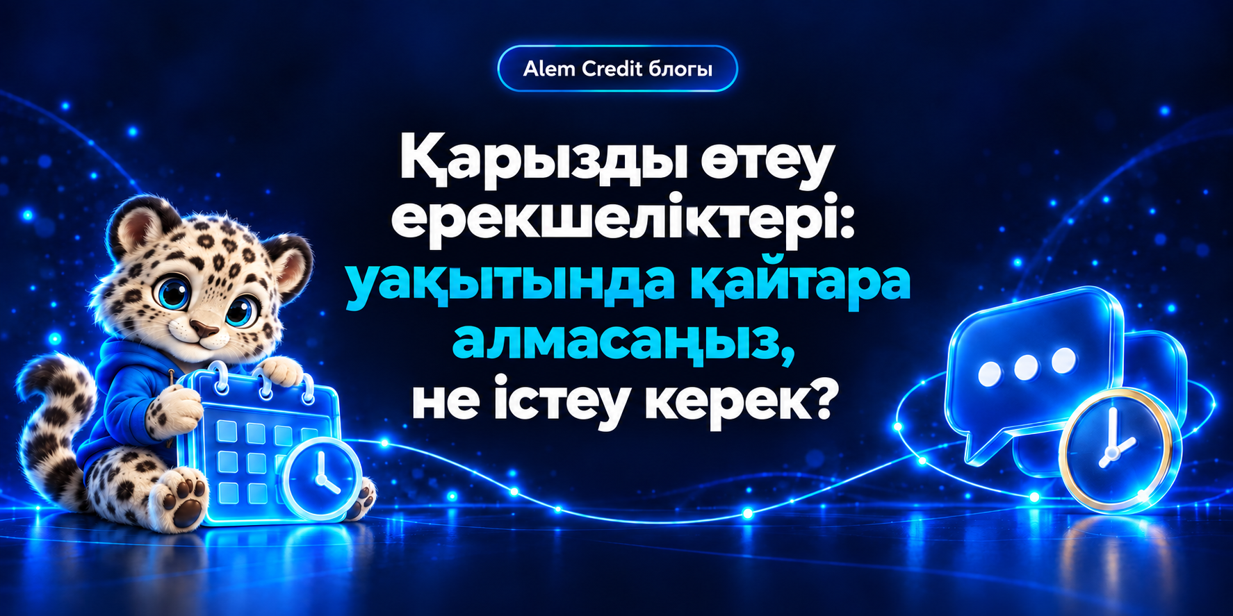 blogҚарызды өтеу ерекшеліктері және оны уақытында қайтара алмасаңыз не істеу керек13