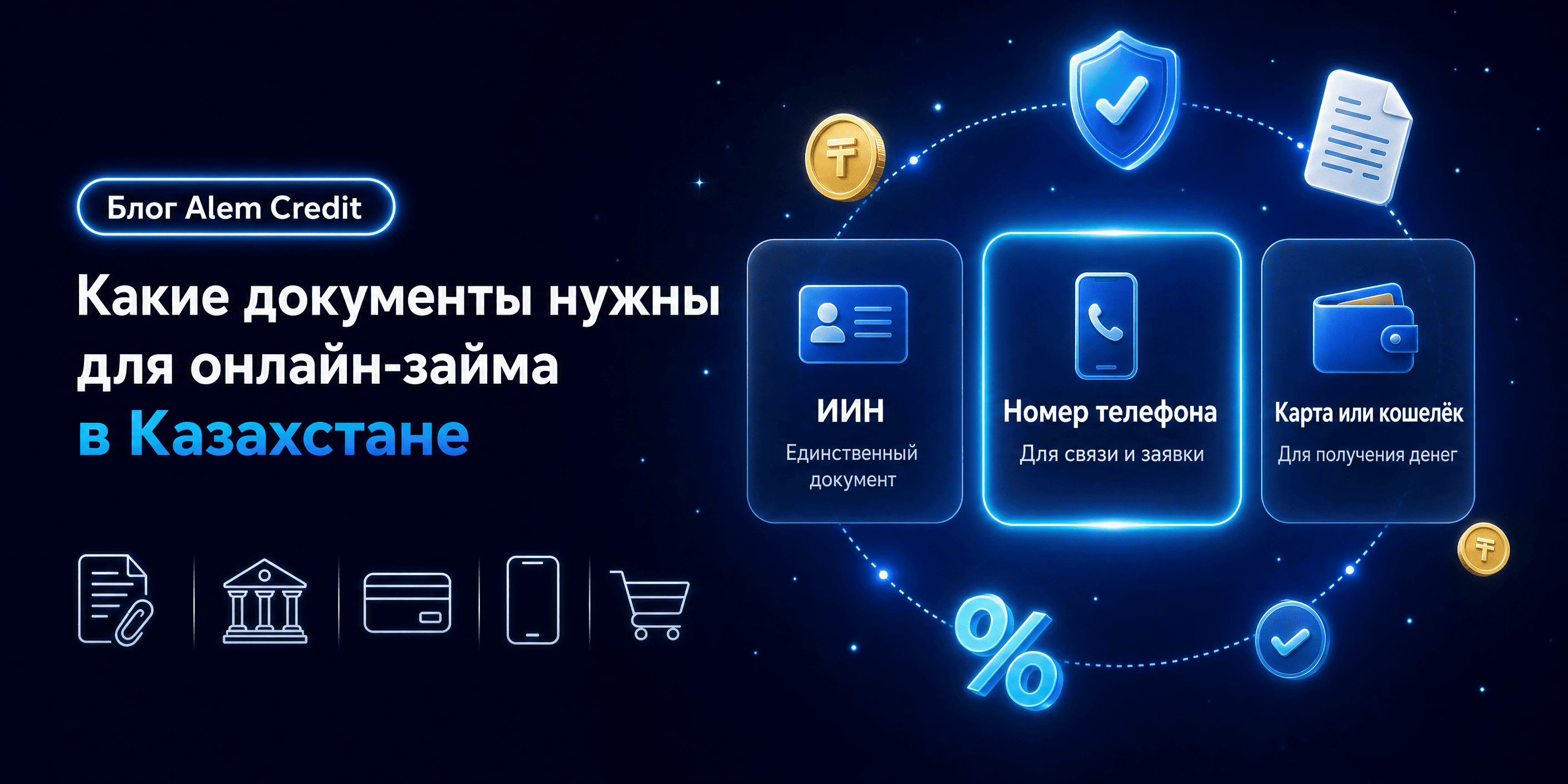 ru/blog/doborКакие документы нужны для оформления онлайн-займа в Казахстане5