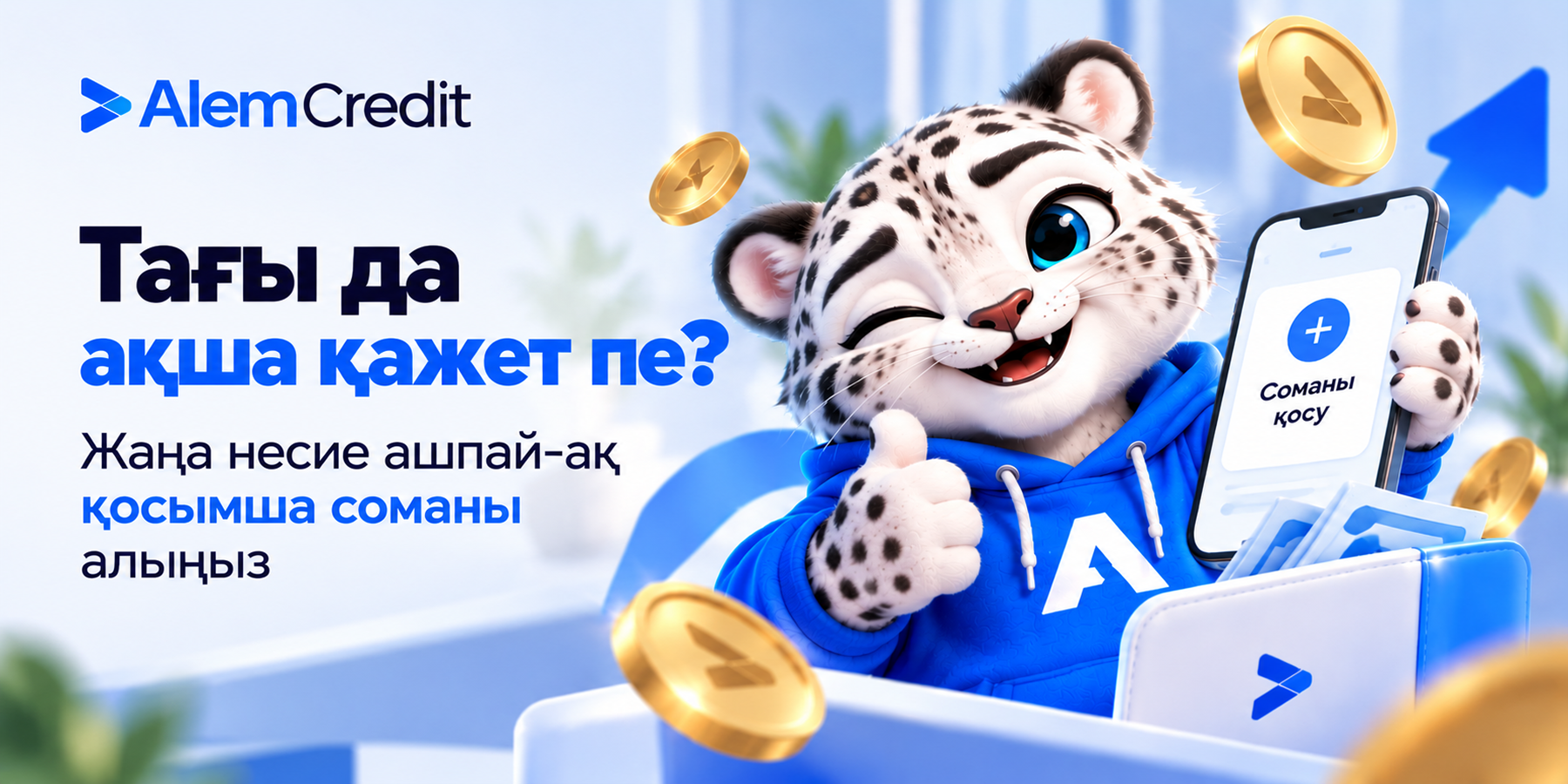 stockТағы да ақша қажет пе? Жаңа қарыз рәсімдемей-ақ қосымша соманы алыңыз 💸1