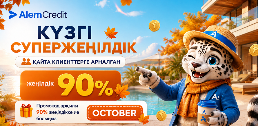stock/dobor🍁 Сіздің Credit-тен 90% жеңілдігіңіз!3