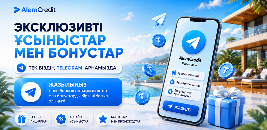 stock/pervichka-yes80Эксклюзивті ұсыныстар мен бонустар тек біздің Telegram-да!7